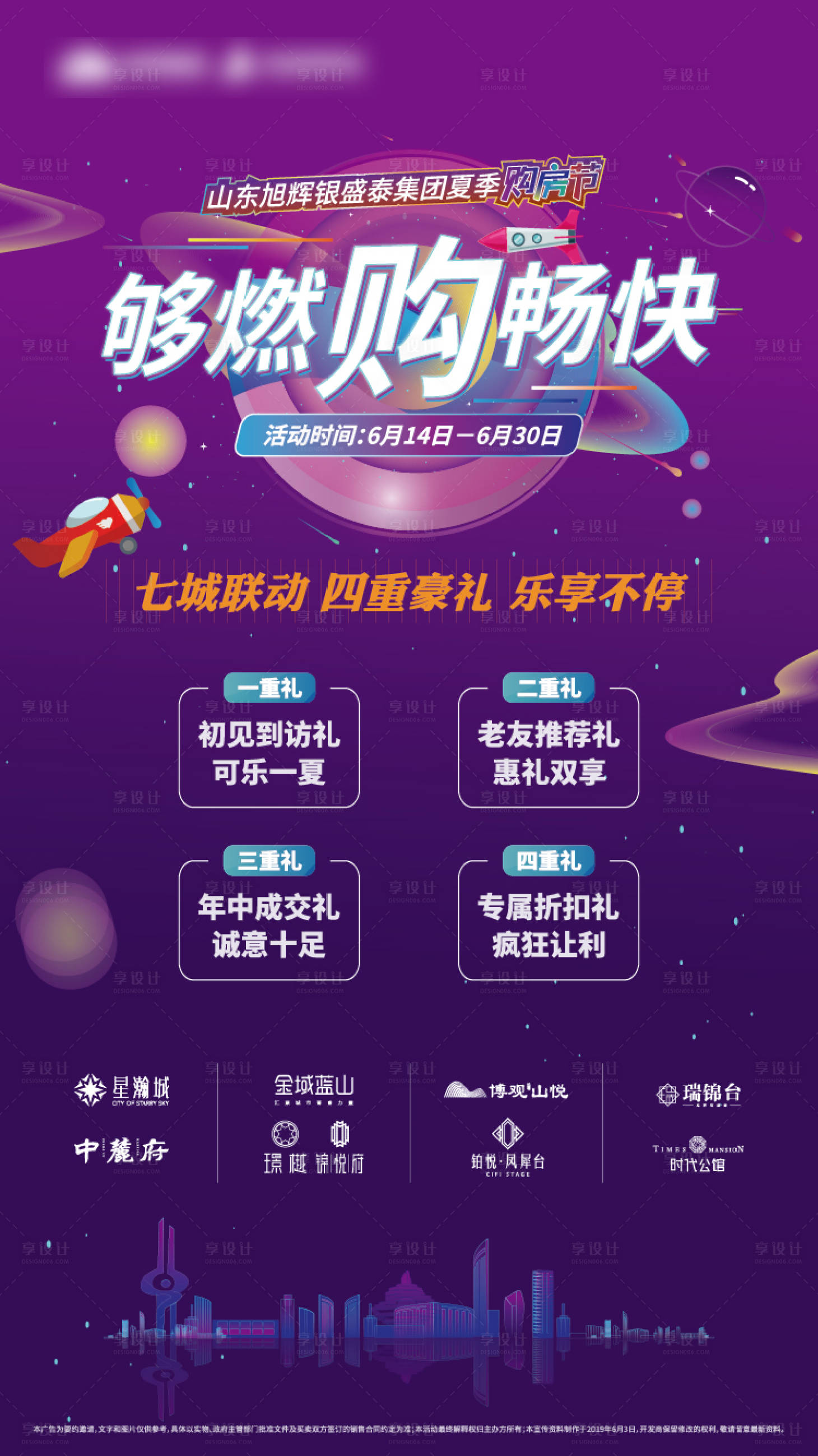 源文件下载【地产七城联动购房节微信海报】编号：62320000978572081