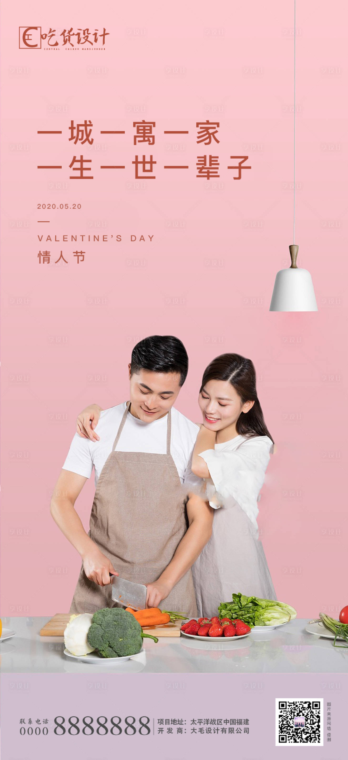 源文件下載【享設(shè)計(jì)】搜索編號：44140000943308458【情人節(jié)520地產(chǎn)表白日】