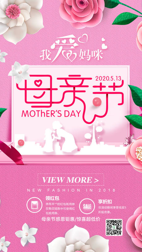 源文件下载【母亲节节日微信海报】编号：72230000832017441