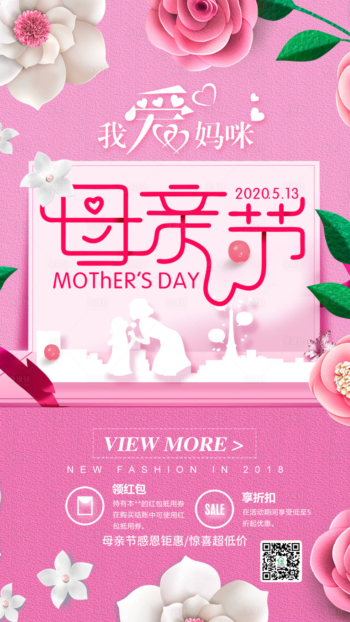 源文件下载【享设计】搜索编号：72230000832017441【母亲节节日微信海报】
