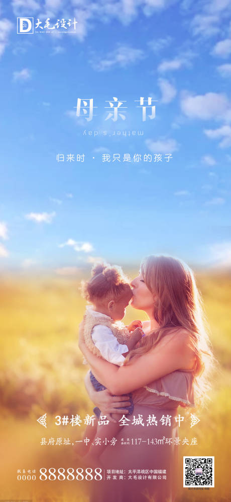 源文件下载【享设计】搜索编号：65710000822765240【母亲节节日微信海报】
