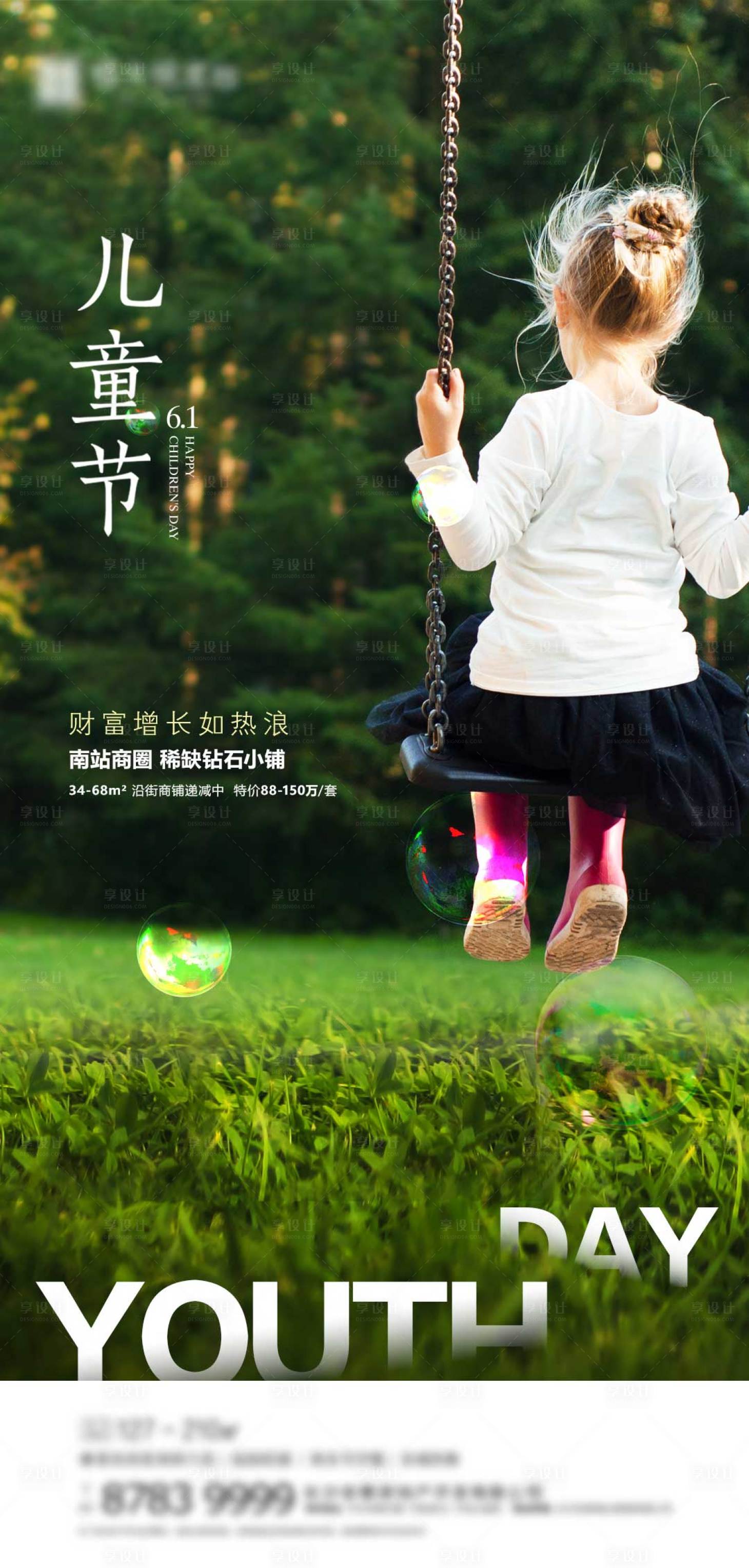 源文件下載【享設計】搜索編號：67320000987171659【兒童節微信移動端海報】