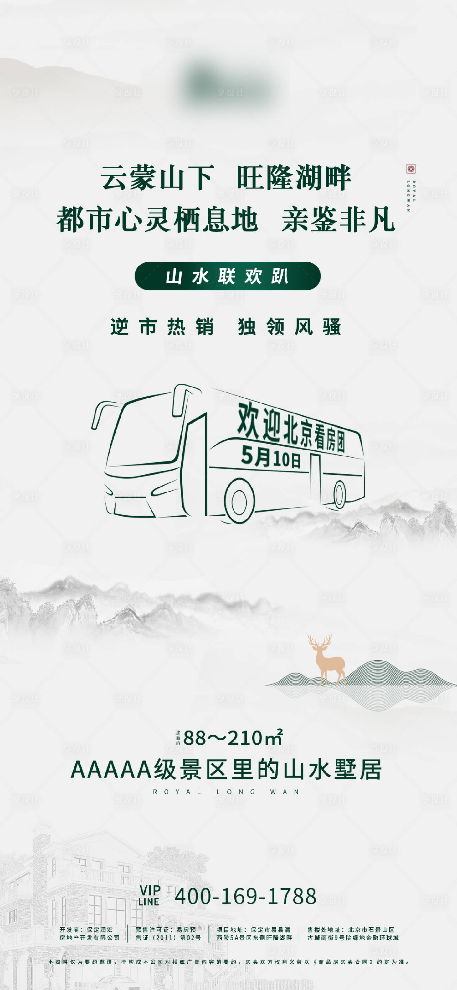 源文件下载【享设计】搜索编号：59820000893246713【地产欢迎看房团参观海报】