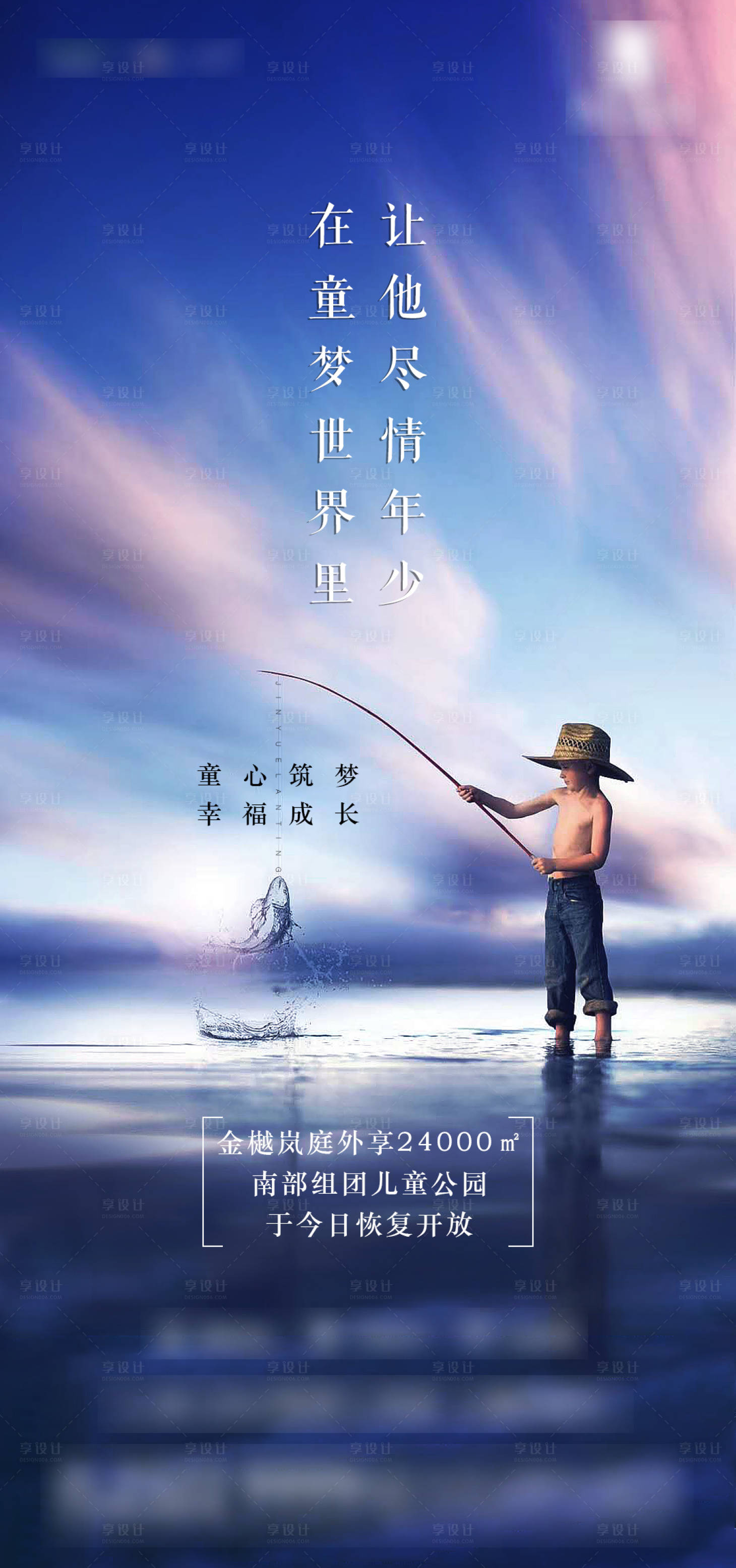 源文件下载【享设计】搜索编号：98640001005079409【六一儿童节移动端海报】