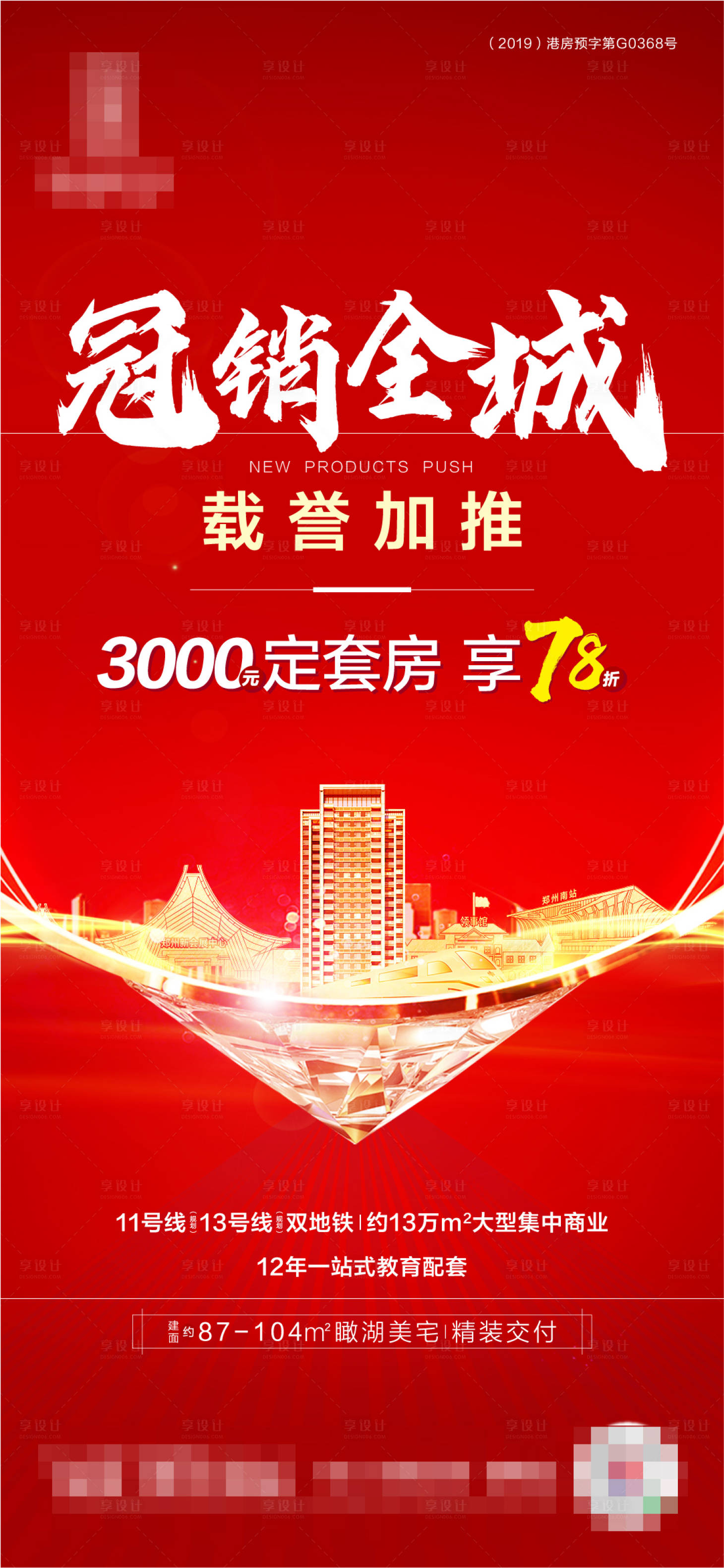 源文件下載【享設計】搜索編號：68500000891866762【房地產熱銷紅金大氣移動端海報】