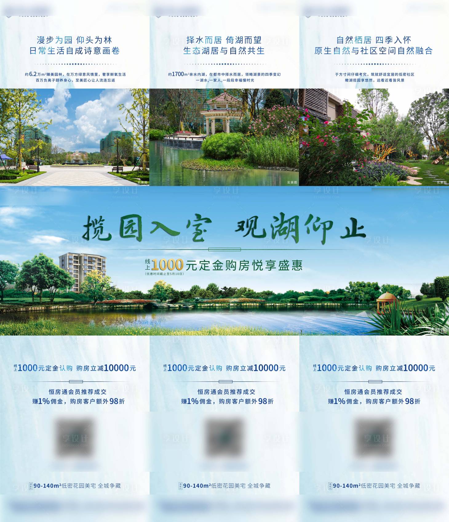 源文件下載【享設(shè)計(jì)】搜索編號(hào)：32020000918833563【地產(chǎn)園林價(jià)值點(diǎn)三宮格】