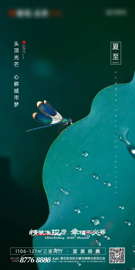 源文件下载【地产夏至节气移动端海报】编号：26730000971733348