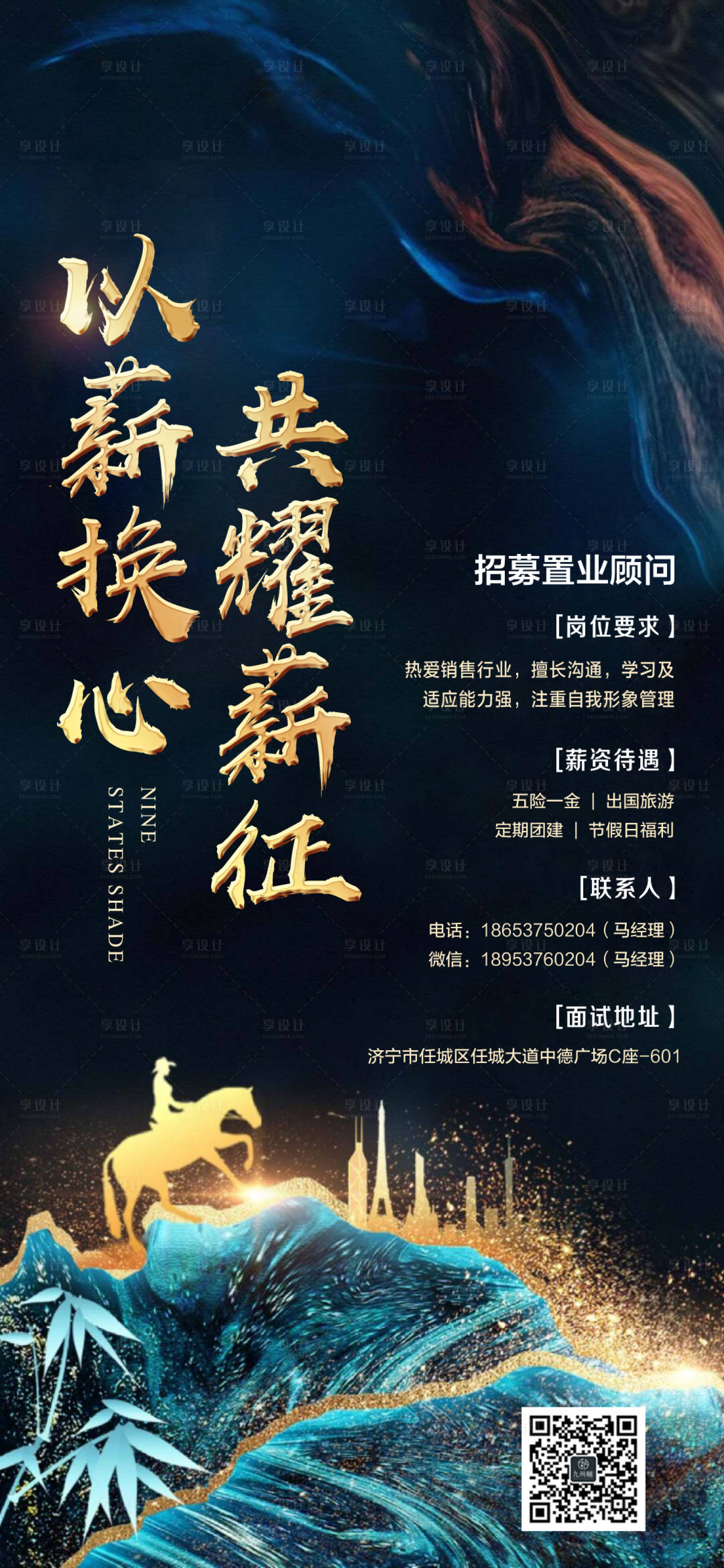 源文件下载【享设计】搜索编号：14760000918679485【招聘】
