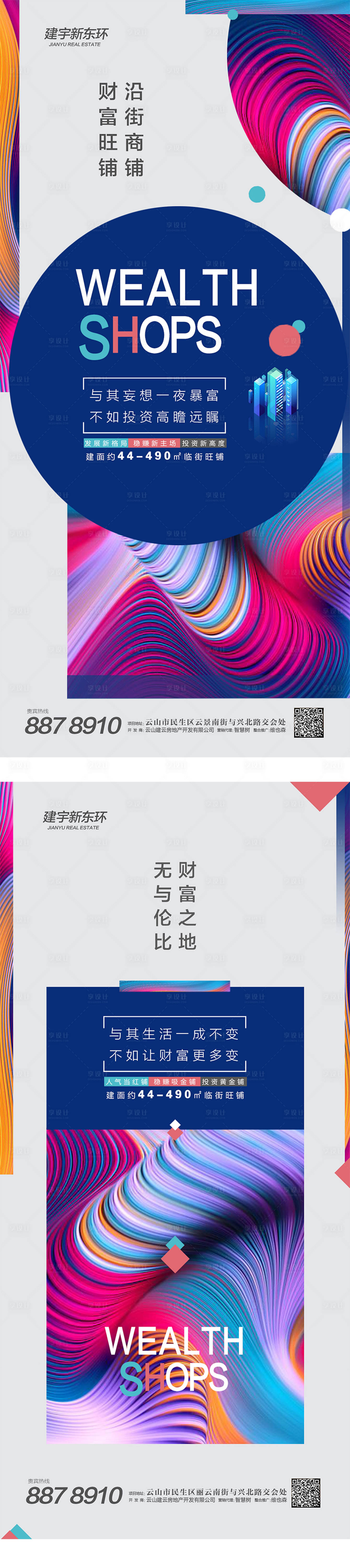 源文件下載【享設計】搜索編號：87140000984386532【地產商業商鋪系列RGB海報】