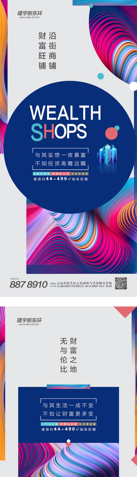 编号：20200526102733145【享设计】源文件下载-地产商业商铺系列RGB海报