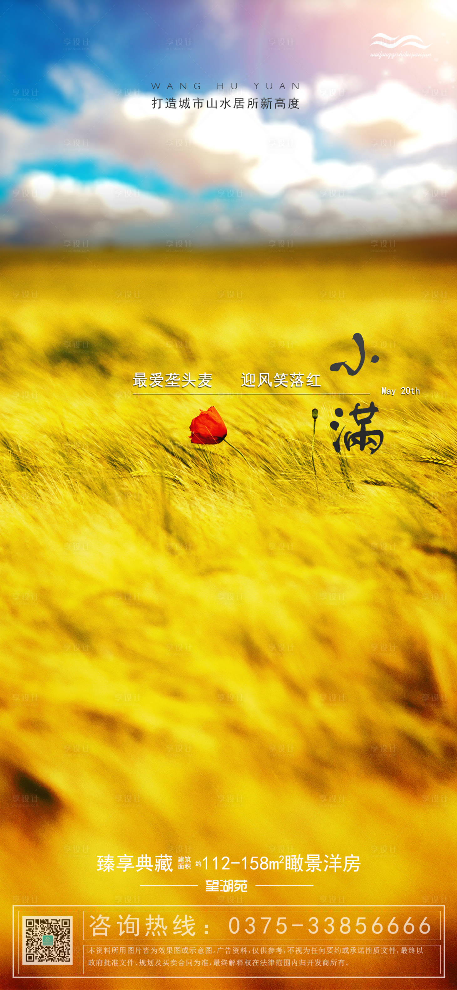 源文件下載【地產(chǎn)小滿節(jié)氣移動端海報(bào)】編號：70340000917408759
