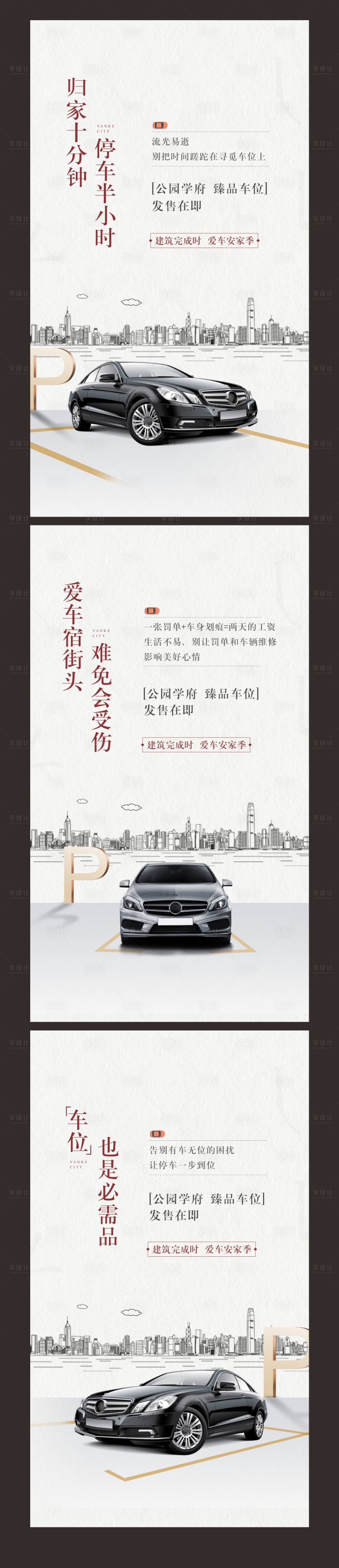 源文件下载【享设计】搜索编号：60090000921444907【地产车位价值点系列海报】