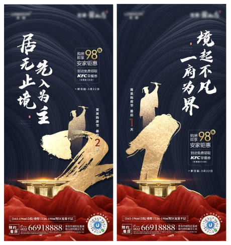 源文件下载【地产购房节倒计时系列海报】编号：11360001013983684