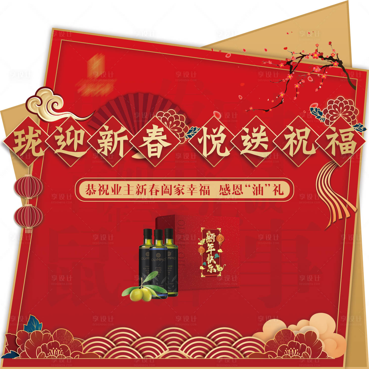 源文件下载【房地产新春送礼活动异形背景板】编号：50590000893418670