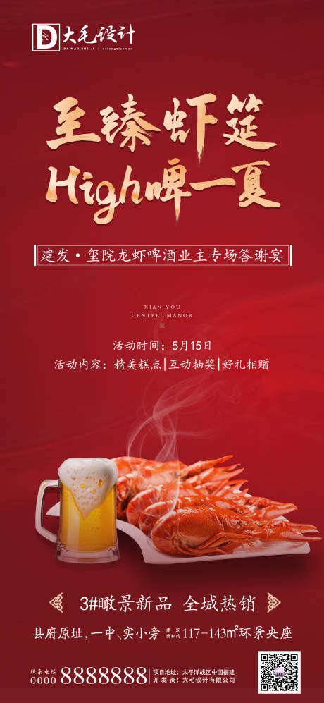 源文件下载【地产小龙虾暖场】编号：96200000906421603