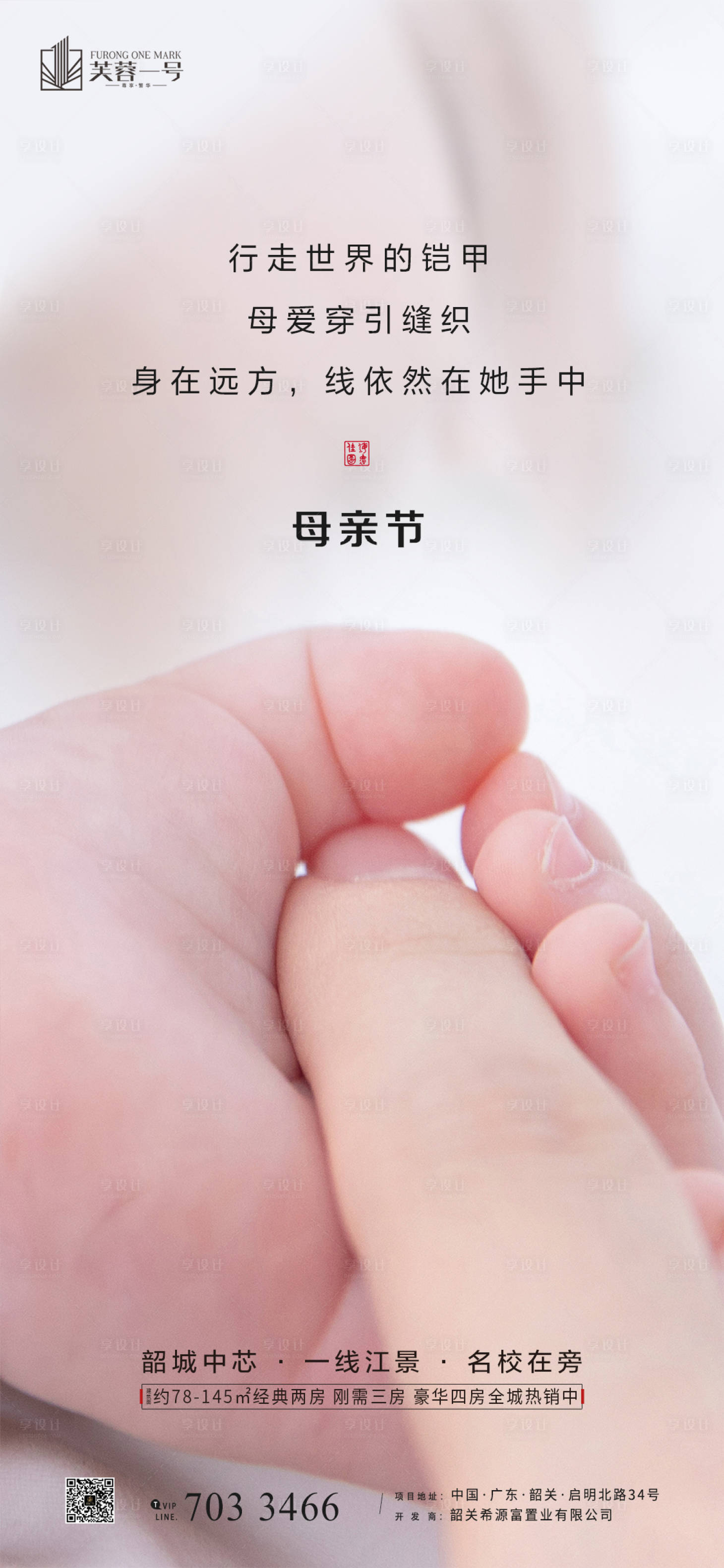 源文件下載【享設計】搜索編號：19540000855199195【地產母親節移動端海報】