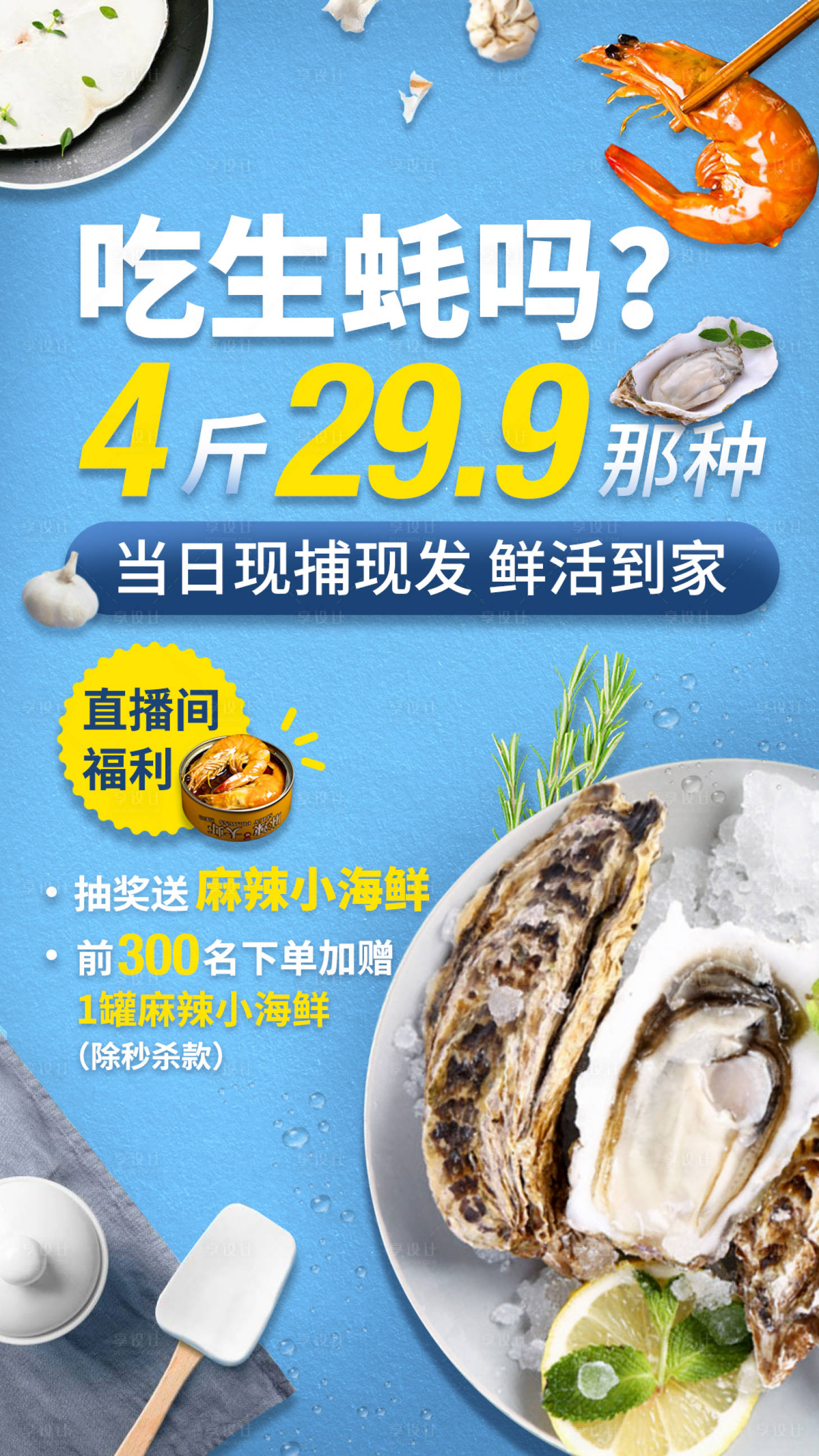 源文件下载【享设计】搜索编号：16020000894899622【生鲜食品海报】