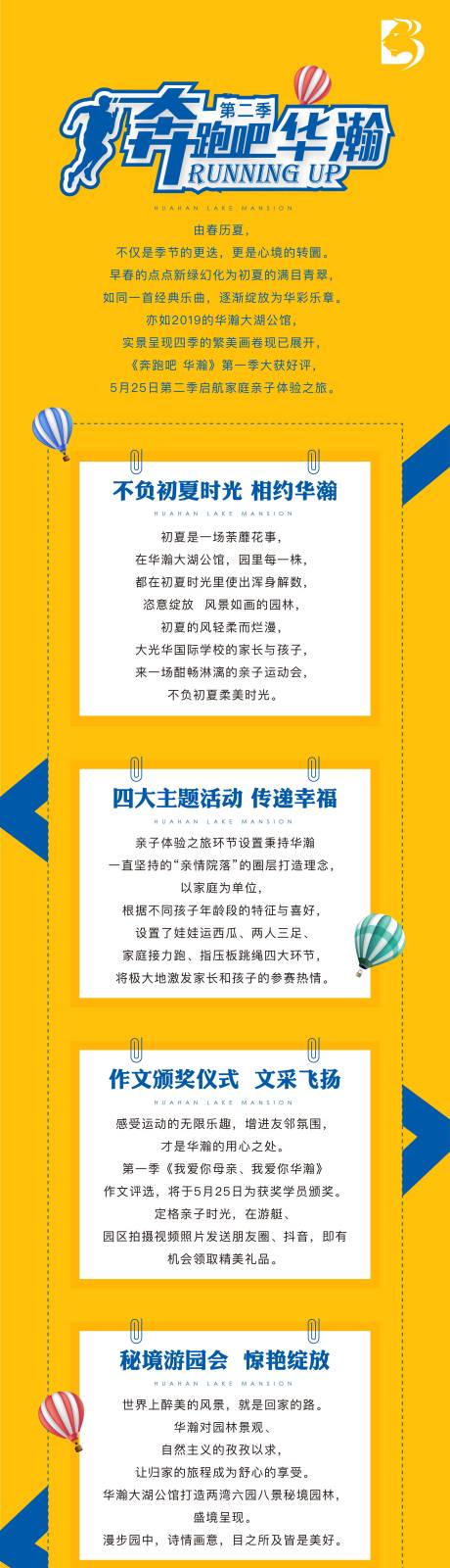 源文件下載【享設計】搜索編號：71180000958738823【跑步奔跑運動活動長圖】