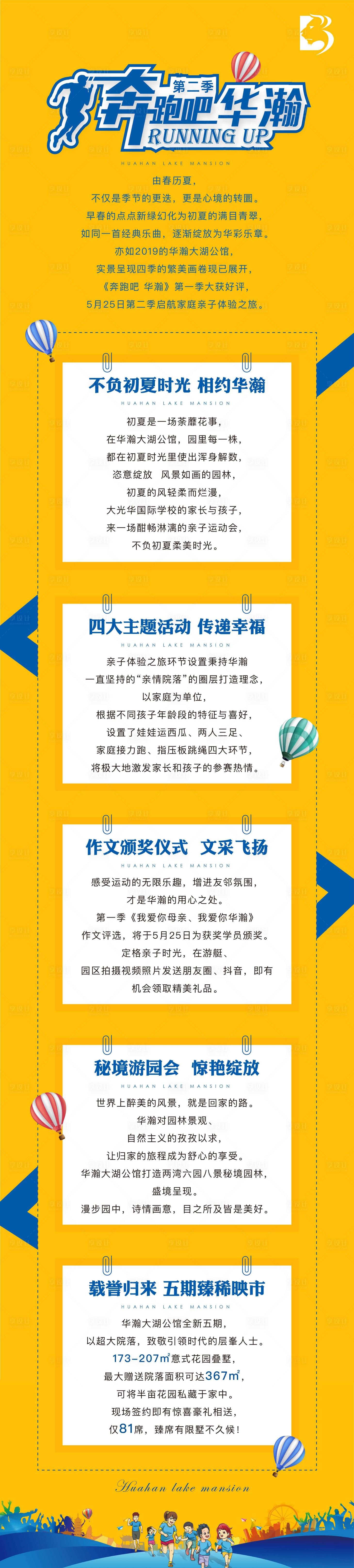 源文件下載【享設計】搜索編號：71180000958738823【跑步奔跑運動活動長圖】