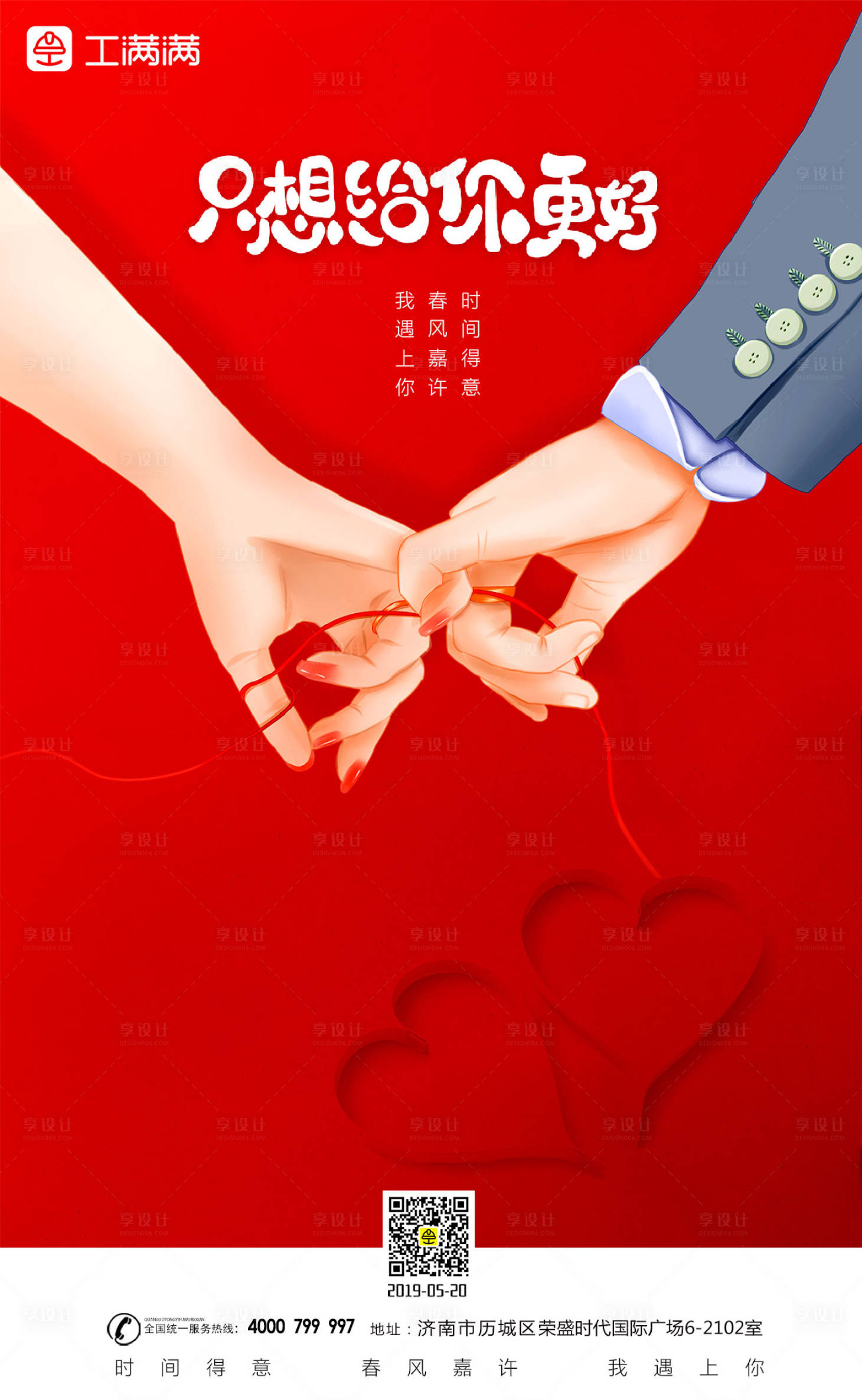 源文件下载【享设计】搜索编号：54120000937039177【520情人节移动端海报】