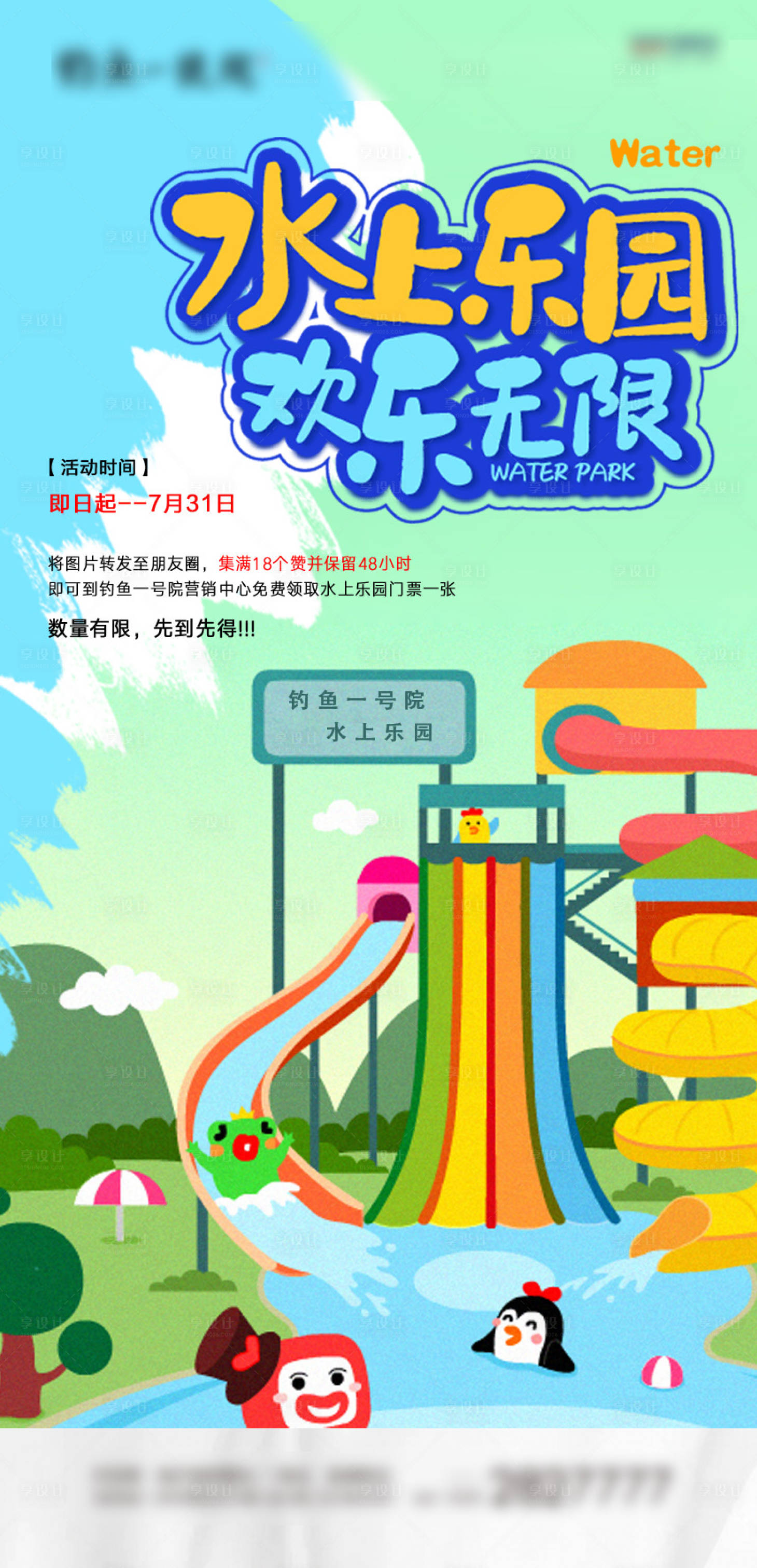 源文件下載【水上樂園活動微信】編號：23700000900871717