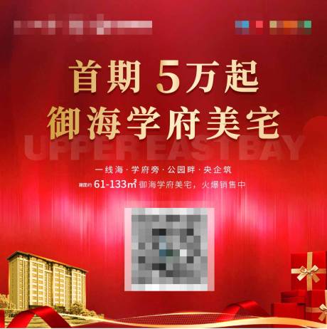 源文件下載【地產學府美宅海報】編號：14950001012686342