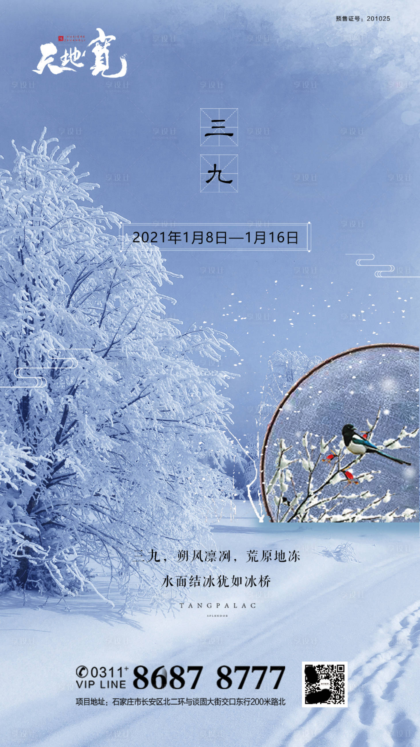 源文件下載【享設計】搜索編號：26260000960137254【冬至微信海報】