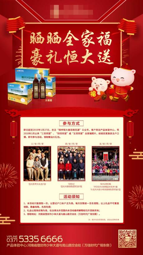 源文件下载【地产全家福活动预告海报】编号：23860000852969388