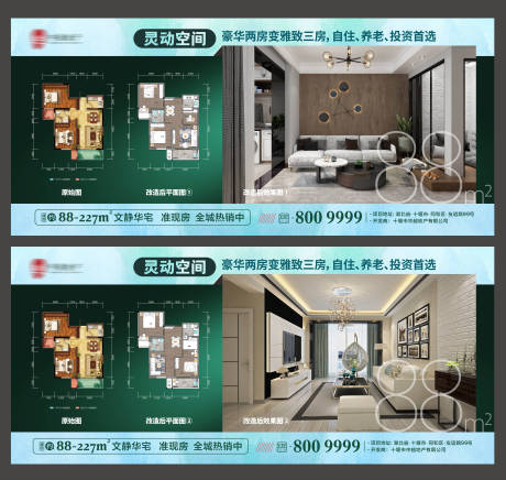 源文件下载【房地产户型展板】编号：27170000903152707