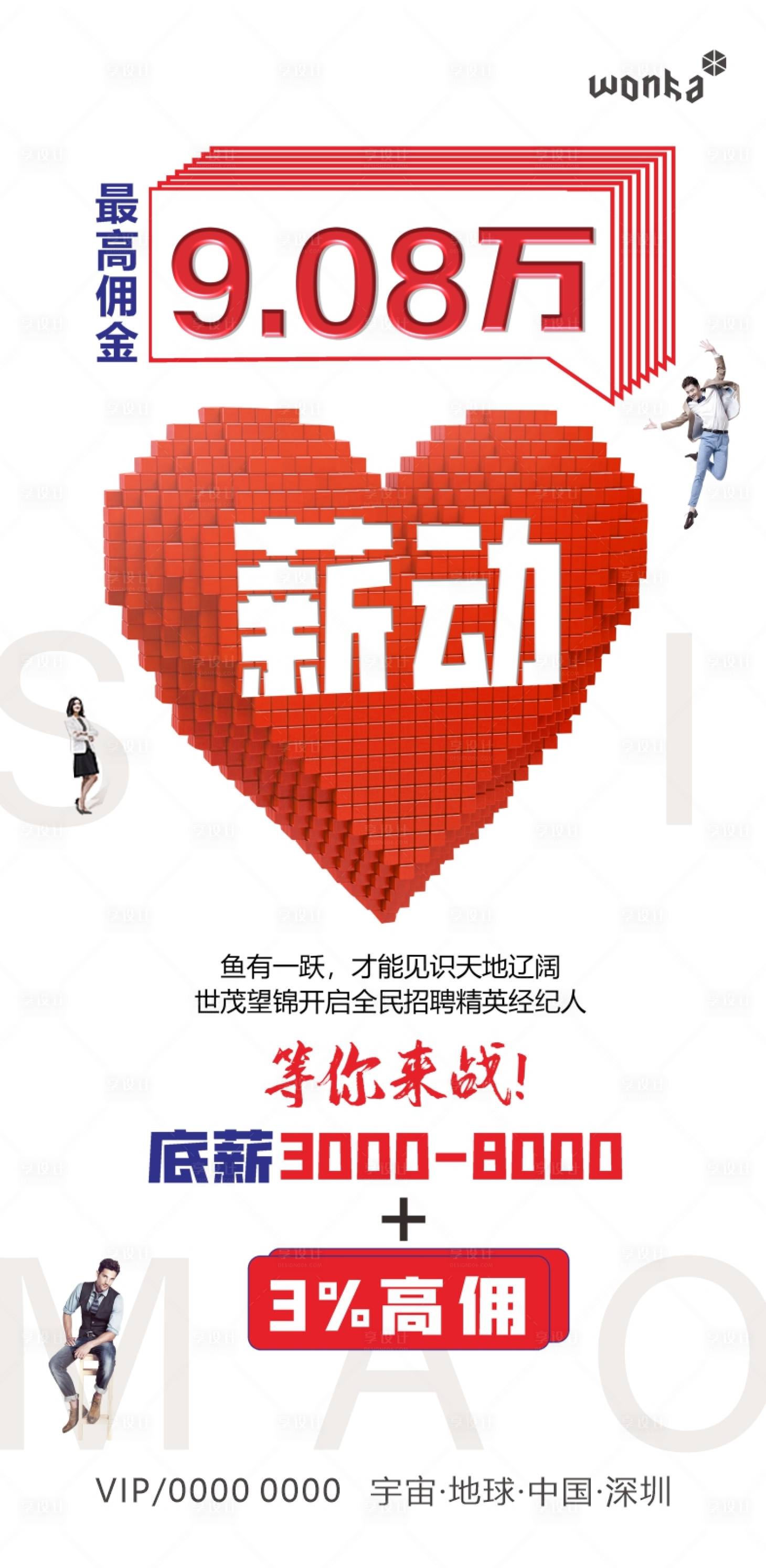 源文件下載【享設(shè)計(jì)】搜索編號：27240000850856716【房地產(chǎn)紅白招聘海報(bào)】