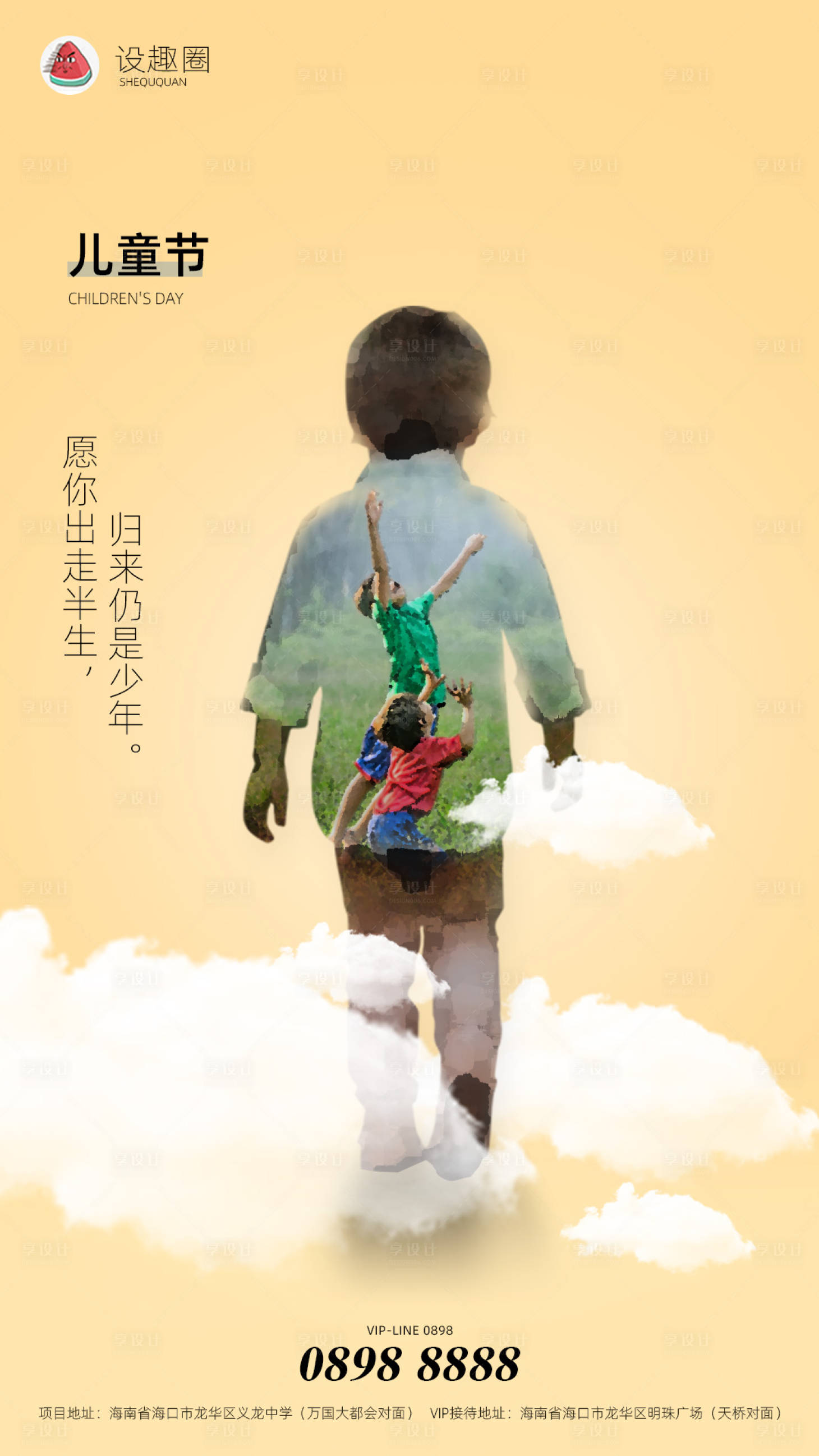 源文件下载【享设计】搜索编号：12060000853038608【儿童节简约海报】