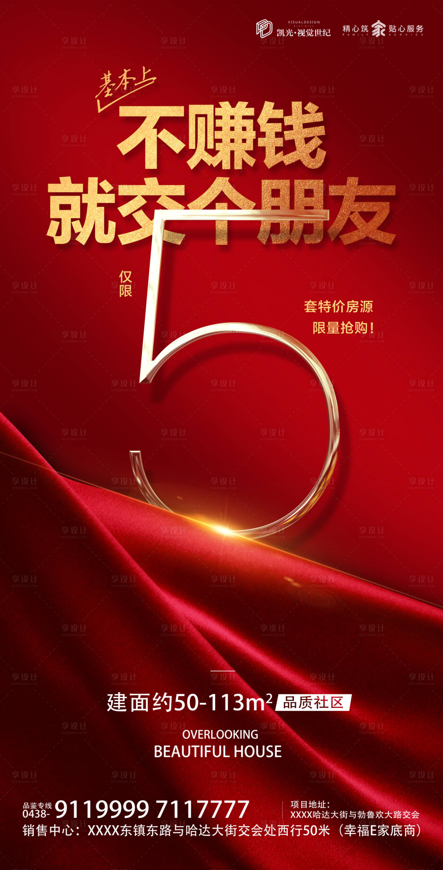 源文件下载【地产特价房海报】编号：35240000821199818