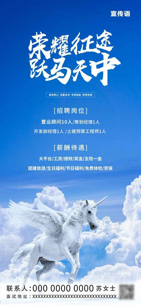 源文件下载【千里马招聘移动端海报】编号：17510000952678731
