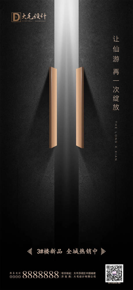 源文件下載【黑金開盤預熱地產海報】編號：92380000974386587