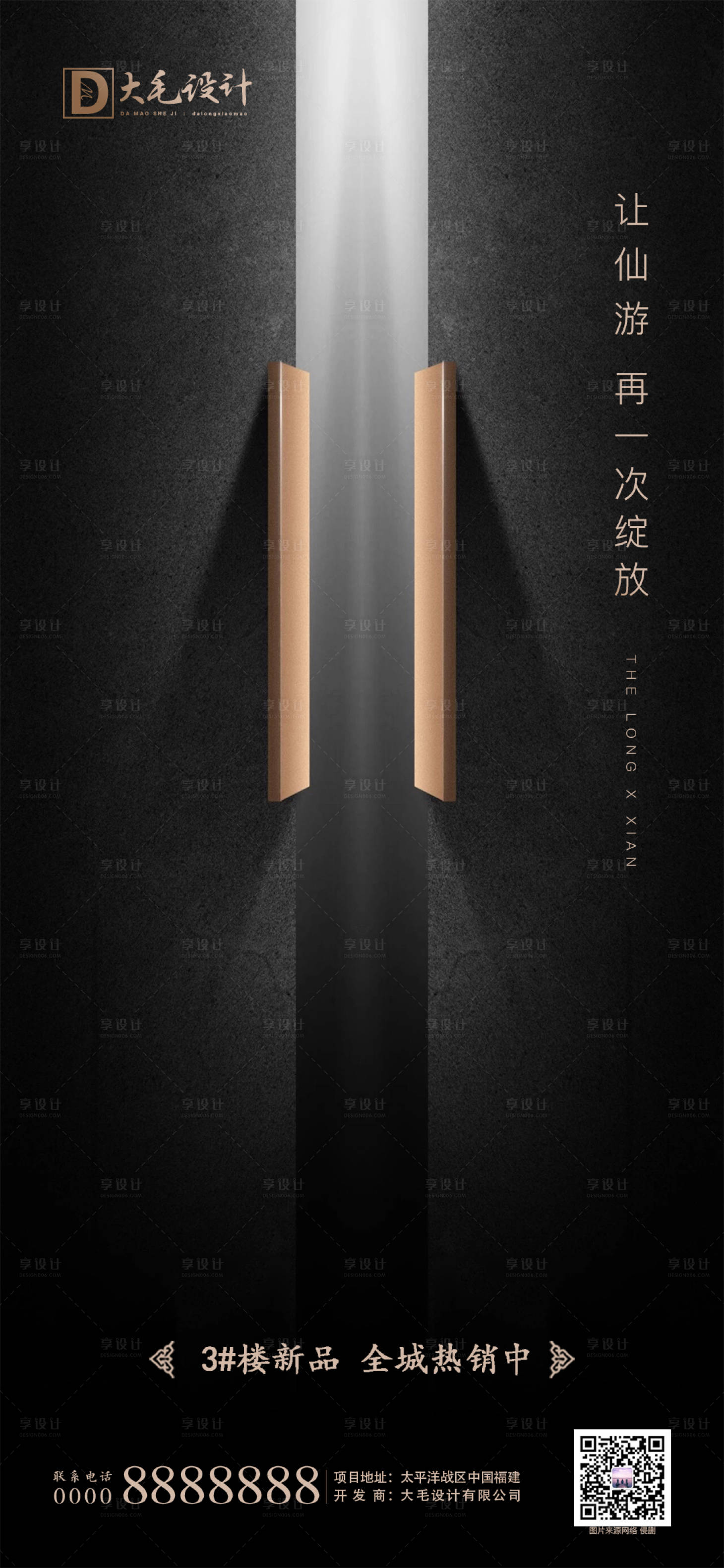 源文件下載【享設計】搜索編號：92380000974386587【黑金開盤預熱地產海報】