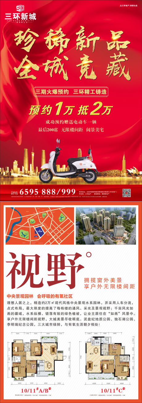 源文件下载【红金地产宣传单张】编号：88010000840573927