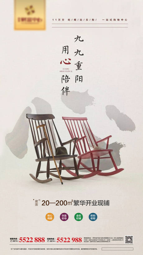 源文件下載【地產重陽節微信海報】編號：41940000912303448