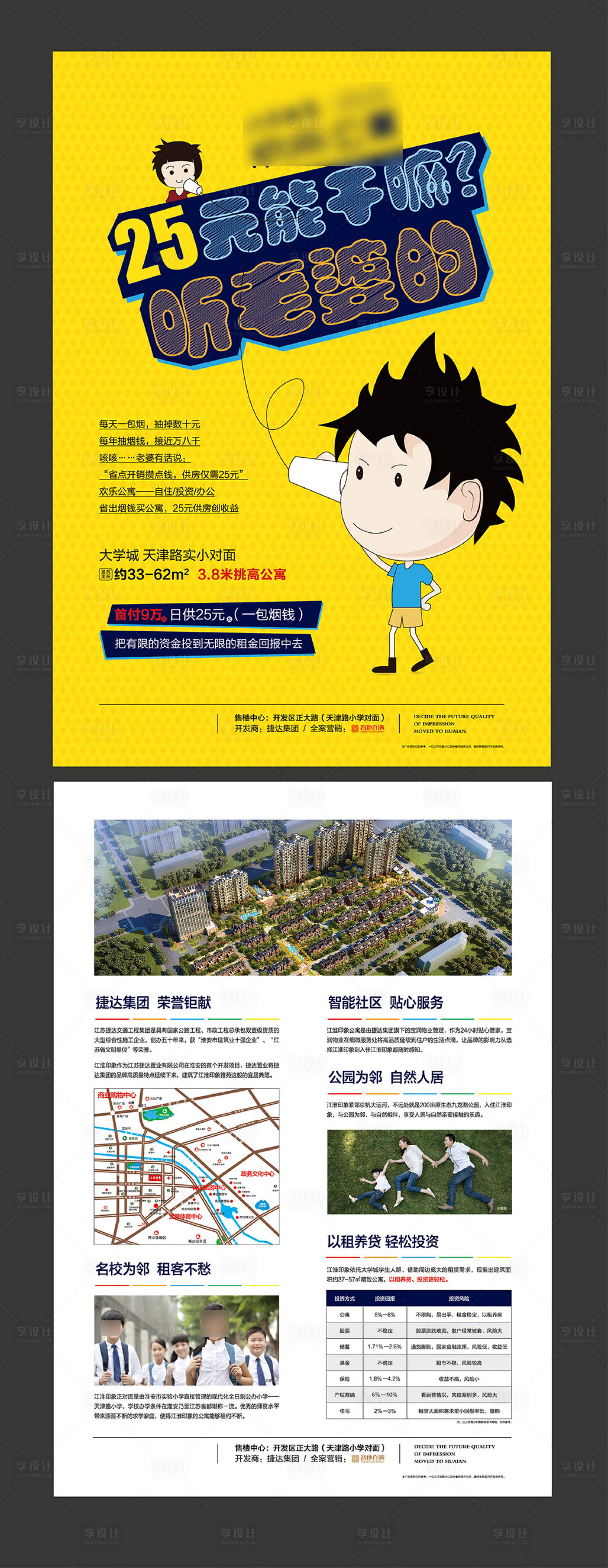 源文件下载【享设计】搜索编号：45640000928022563【公寓单页】