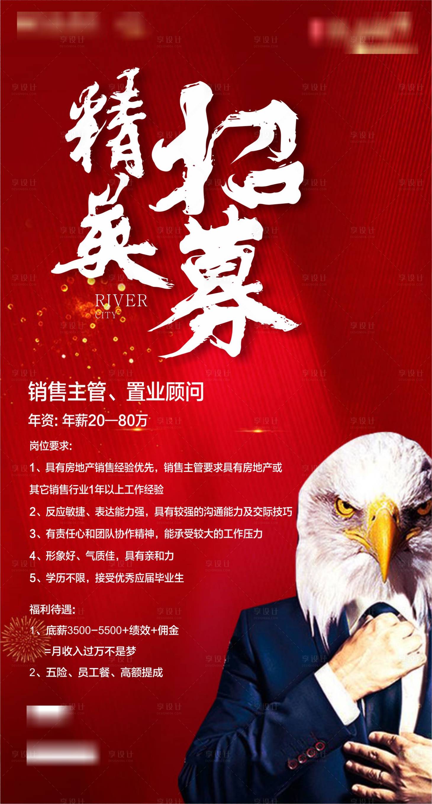 源文件下載【享設計】搜索編號：84920000957967140【招聘海報】