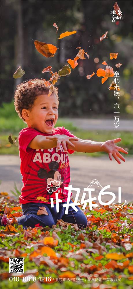 源文件下载【享设计】搜索编号：75900001006887891【欢乐儿童节海报】