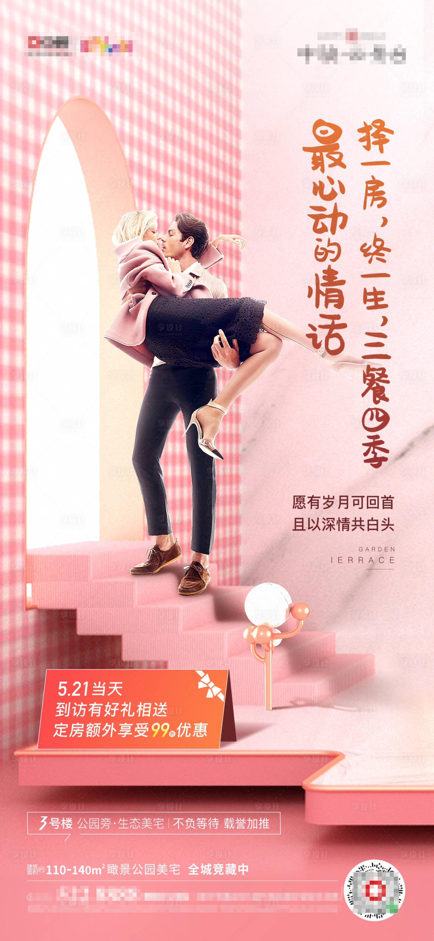 源文件下载【享设计】搜索编号：18070000993011103【情人节】