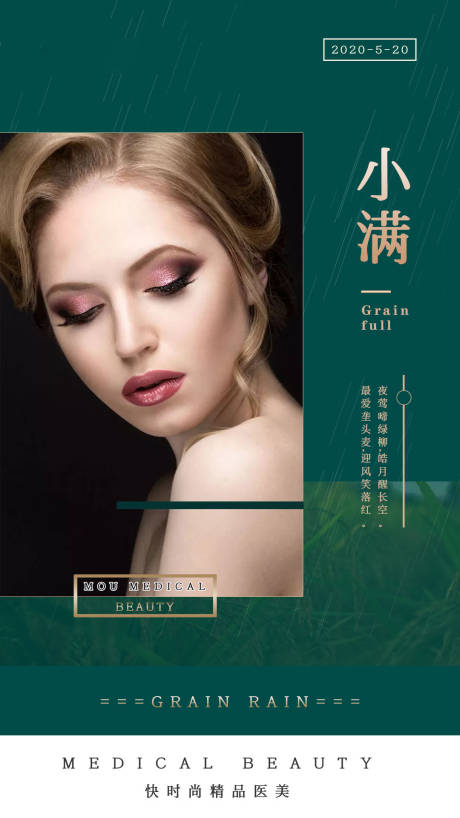 源文件下载【高端医美小满促销海报】编号：68380000881928738