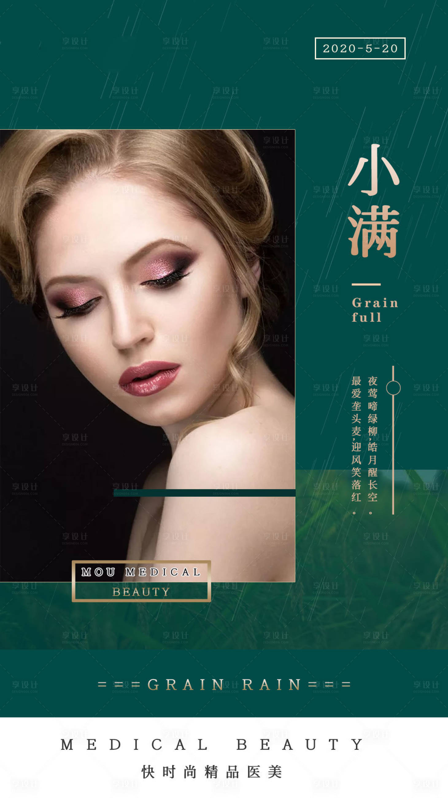 源文件下載【享設(shè)計(jì)】搜索編號(hào)：68380000881928738【高端醫(yī)美小滿促銷海報(bào)】
