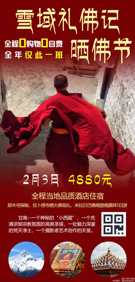 源文件下载【雪域礼佛节西藏旅游海报】编号：20200521134133002