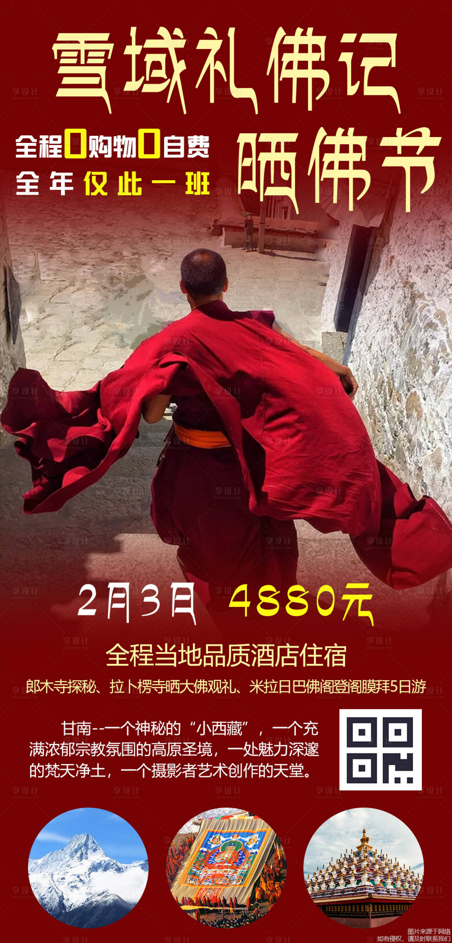 源文件下载【雪域礼佛节西藏旅游海报】编号：70100000952735704