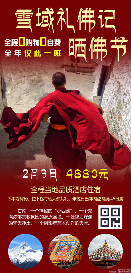 雪域礼佛节西藏旅游海报-源文件【享设计】