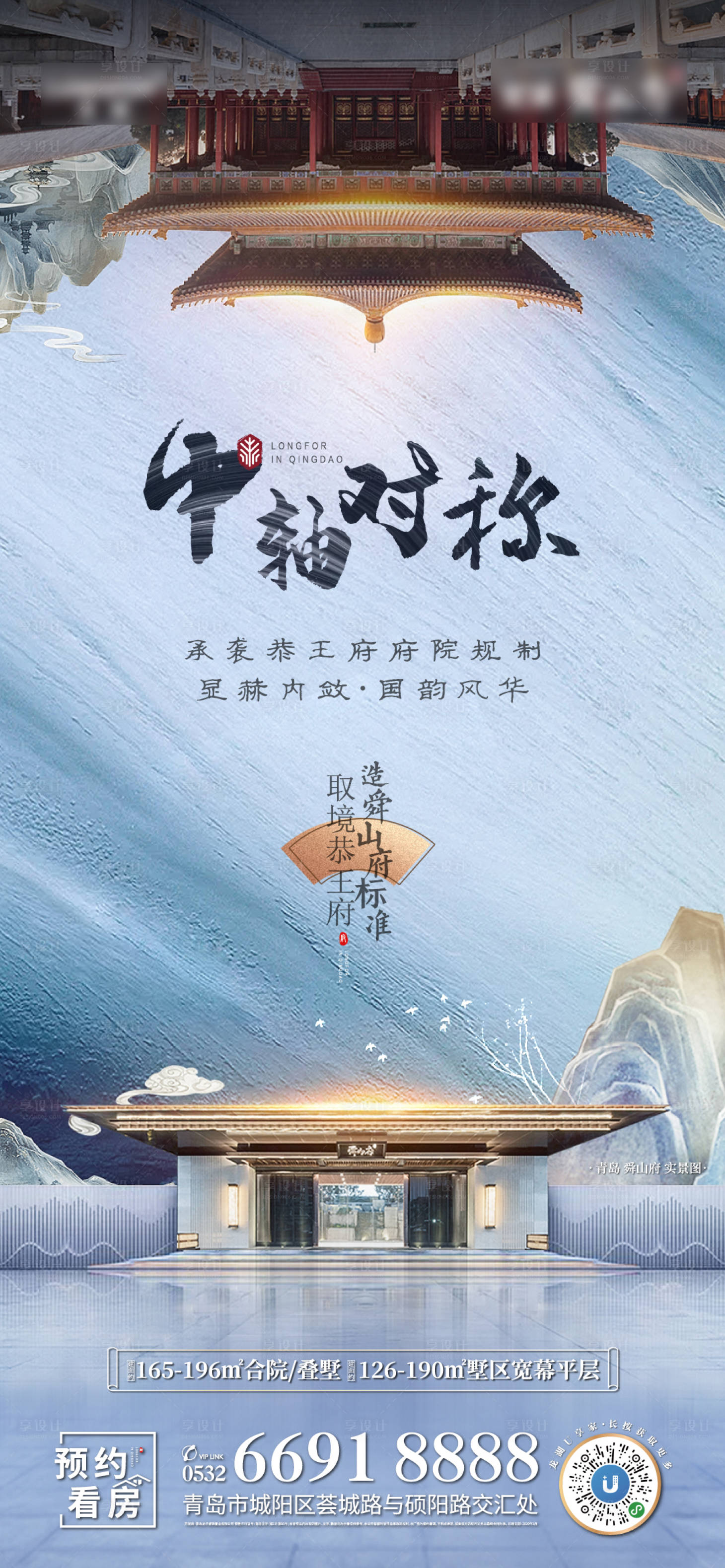 源文件下载【享设计】搜索编号：86210001010544037【房地产中式中国风园林价值点海报】