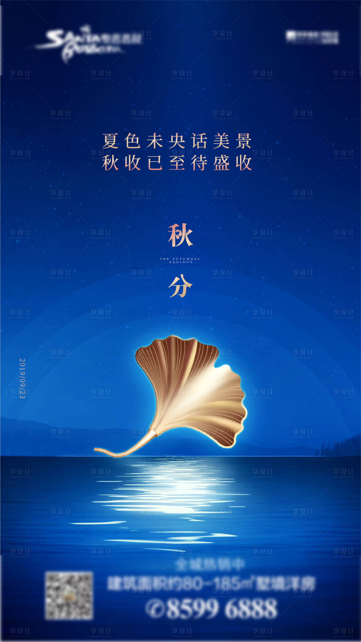 源文件下載【享設計】搜索編號：61520000876816541【秋分】