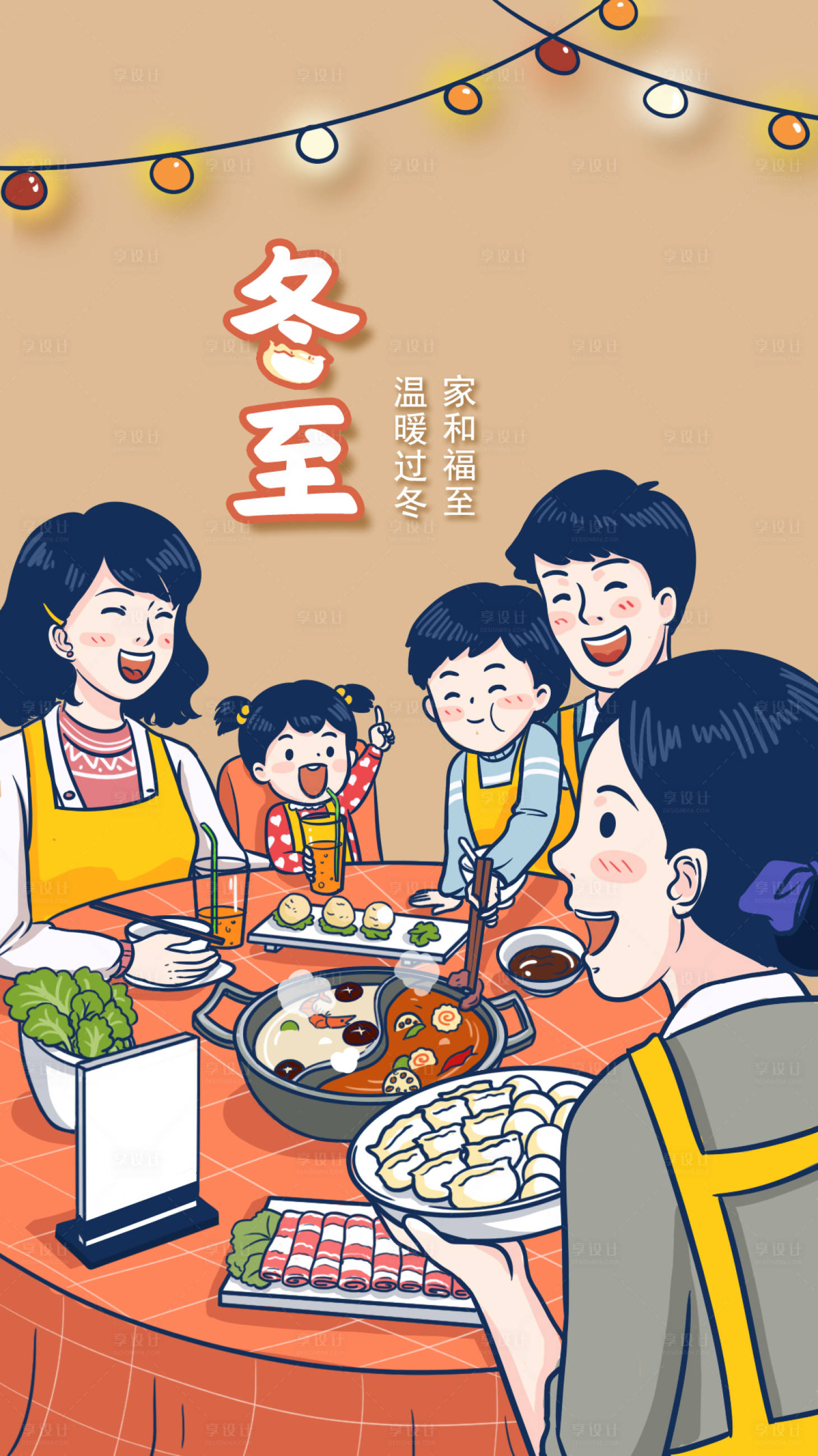 源文件下载【享设计】搜索编号：49310000907885047【卡通冬至吃饺子场景海报】