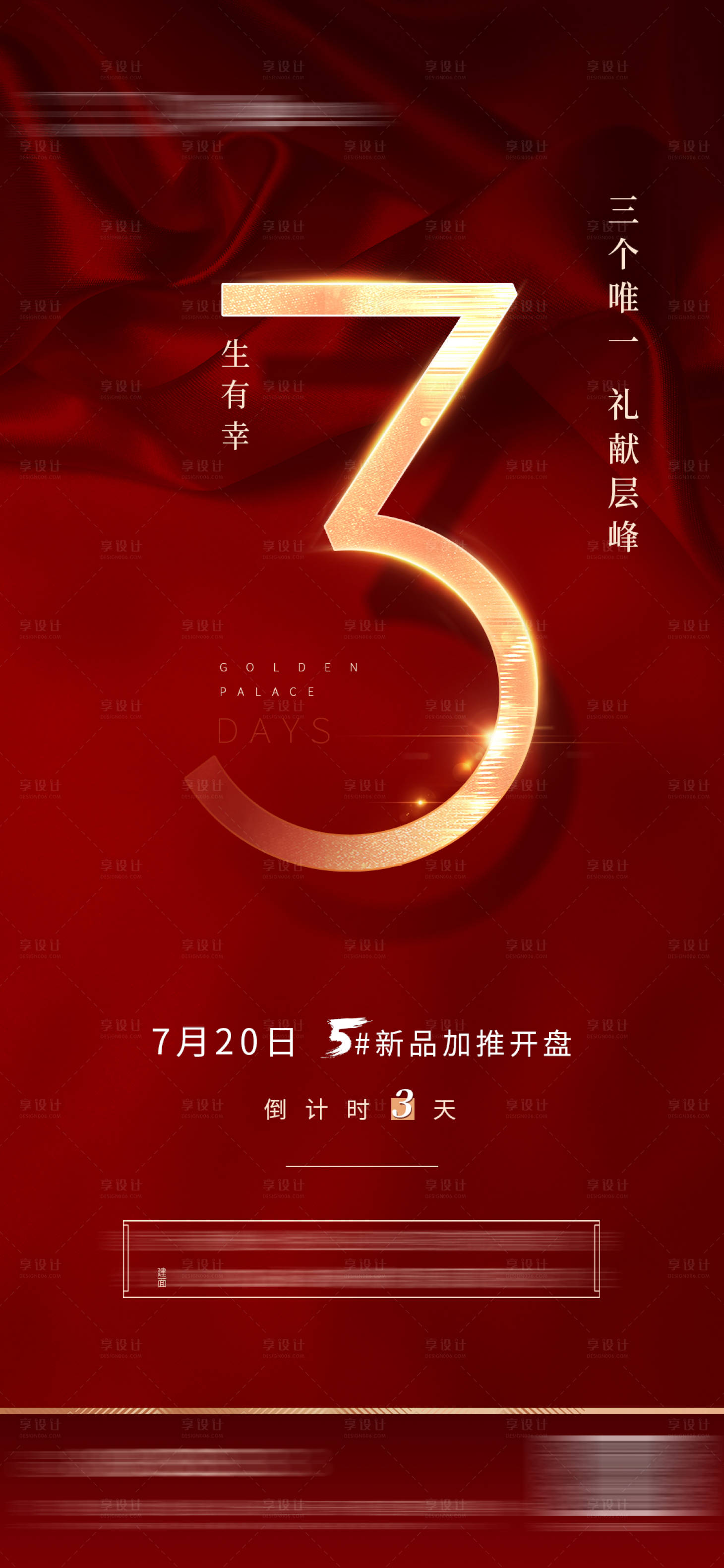 源文件下載【地產倒計時熱銷微信單圖】編號：22620001025141871